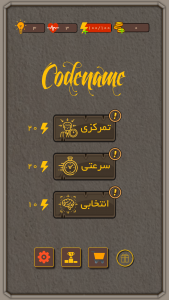 اسکرین شات بازی کُدنیم (Codename) 1