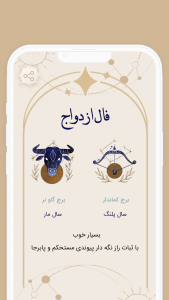اسکرین شات 4 برنامه فال واقعی
