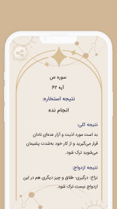 اسکرین شات 1 برنامه فال واقعی