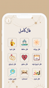 اسکرین شات 3 برنامه فال واقعی