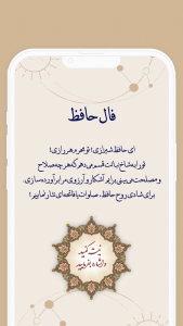 اسکرین شات 6 برنامه فال واقعی