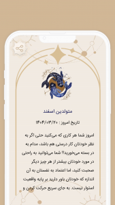اسکرین شات 5 برنامه فال واقعی