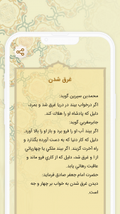 اسکرین شات 2 برنامه ‏تعبیر خواب حرفه ای کامل