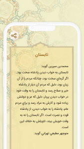 اسکرین شات 3 برنامه ‏تعبیر خواب حرفه ای کامل