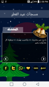 اسکرین شات برنامه مسجات عید الفطر 2