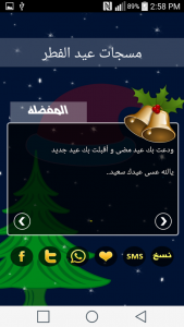 اسکرین شات برنامه مسجات عید الفطر 3