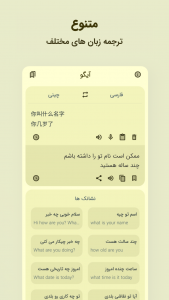 اسکرین شات 4 برنامه ‏آیگو | مترجم هوشمند