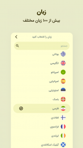 اسکرین شات 5 برنامه ‏آیگو | مترجم هوشمند