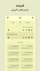 اسکرین شات 2 برنامه ‏آیگو | مترجم هوشمند