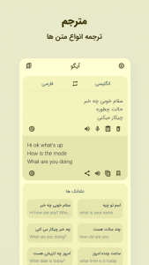 اسکرین شات 1 برنامه ‏آیگو | مترجم هوشمند
