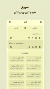 اسکرین شات 3 برنامه ‏آیگو | مترجم هوشمند