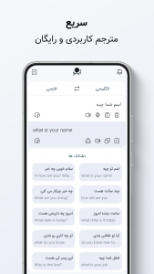 اسکرین شات برنامه آیگو | مترجم هوشمند 4