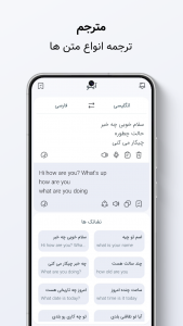 اسکرین شات برنامه آیگو | مترجم هوشمند 2