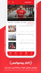 اسکرین شات 1 برنامه ‏‏‏اخبار پرسپولیس