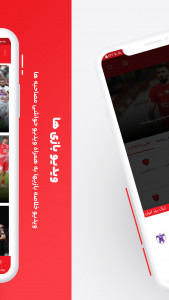 اسکرین شات 4 برنامه ‏‏‏اخبار پرسپولیس
