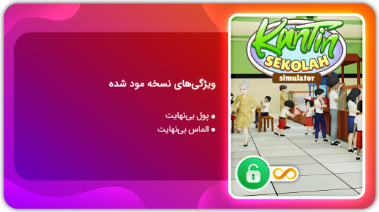 اسکرین شات 1 بازی شبیه ساز کافه تریا مدرسه | نسخه مود شده