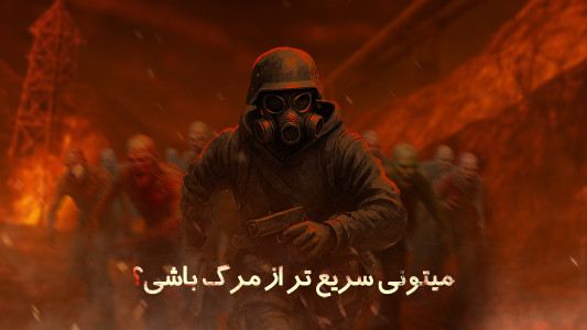 اسکرین شات 1 بازی ‏‏‏‏‏‏‏‏‏‏‏‏‏آخرین زندگی (شوتر اول شخص)