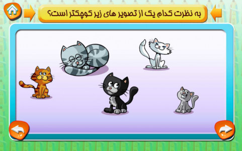 اسکرین شات بازی ریاضی کودکانه 6