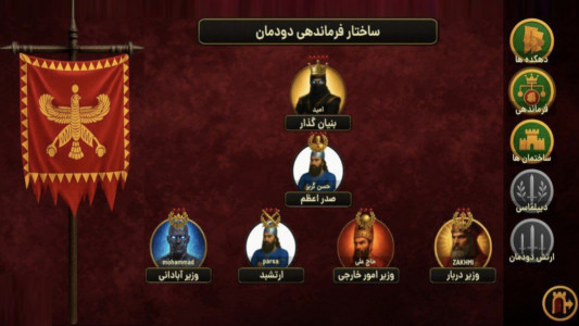 اسکرین شات 2 بازی ‏‏‏‏‏امپراتور شو (هخامنشیان)