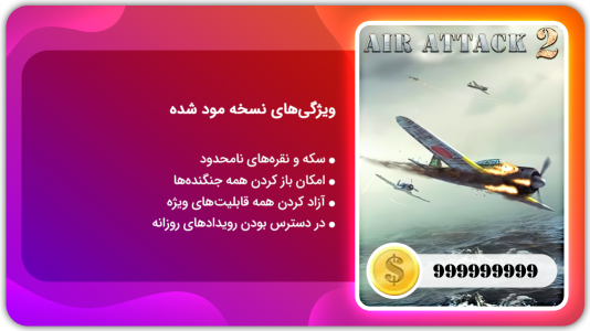 اسکرین شات بازی نبرد هوایی 2 | نسخه مود شده 1