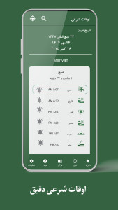 اسکرین شات 2 برنامه ‏‏‏‏اذکار صحیح