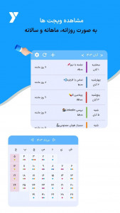 اسکرین شات برنامه ‏یک نگاه | تقویم برنامه‌ریز و یادآور 9