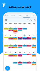 اسکرین شات برنامه ‏یک نگاه | تقویم برنامه‌ریز و یادآور 2