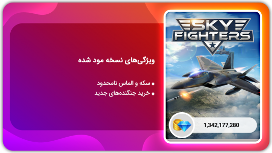 اسکرین شات بازی جنگنده‌های آسمان | نسخه مود شده 1