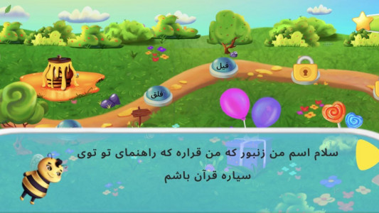 اسکرین شات 1 بازی ‏‏کهکشان قرآنی