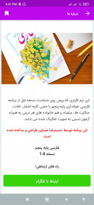 اسکرین شات برنامه آموزش فارسی پنجم ابتدایی 4