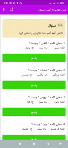 اسکرین شات برنامه آموزش فارسی پنجم ابتدایی 7