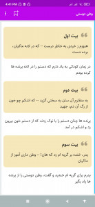 اسکرین شات برنامه آموزش فارسی پنجم ابتدایی 6