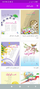 اسکرین شات برنامه آموزش فارسی پنجم ابتدایی 3