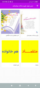 اسکرین شات برنامه آموزش فارسی پنجم ابتدایی 5