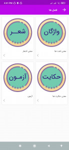 اسکرین شات برنامه آموزش فارسی پنجم ابتدایی 2