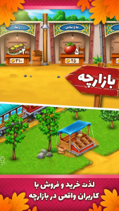 اسکرین شات 8 بازی شریف آباد