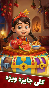 اسکرین شات 6 بازی ‏‏‏دبرنا شو - بازی آنلاین و جایزه