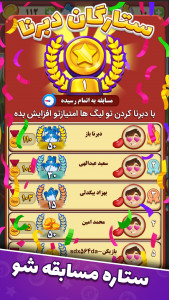 اسکرین شات بازی دبرناشو (مسابقه آنلاین) 4