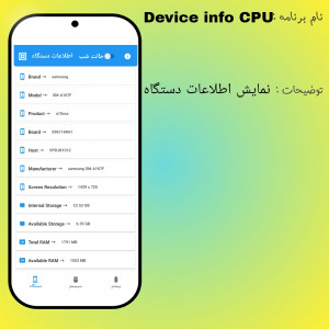 اسکرین شات برنامه my mobile cpu_مشخصات تلفن 3
