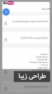 اسکرین شات برنامه بایو می | بایوگرافی های متنوع 2