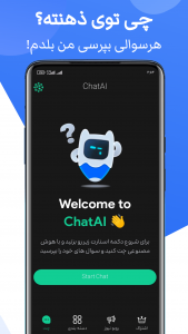 اسکرین شات برنامه هوش مصنوعی | ChatGPT غیر رسمی 2