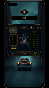 اسکرین شات 2 بازی ‏‏‏مافیا (پدرخوانده) صوتی