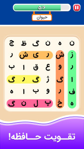 اسکرین شات 3 بازی کلمیاب