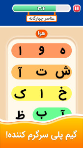 اسکرین شات 1 بازی کلمیاب