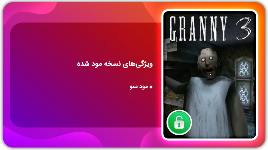 اسکرین شات بازی مادربزرگ 3 | نسخه مود شده 1