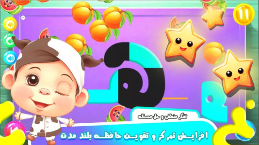 اسکرین شات 1 بازی ‏‏‏‏‏آموزش ‏‏‏‏‏‏‏‏‏‏‏‏‏‏‏‏الفبا به په ته