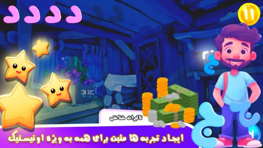 اسکرین شات 5 بازی ‏‏‏‏‏آموزش ‏‏‏‏‏‏‏‏‏‏‏‏‏‏‏‏الفبا به په ته