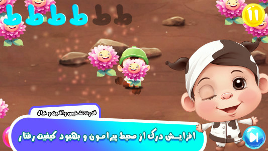 اسکرین شات 8 بازی ‏‏‏‏‏آموزش ‏‏‏‏‏‏‏‏‏‏‏‏‏‏‏‏الفبا به په ته