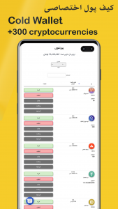 اسکرین شات برنامه صرافی ارز دیجیتال (ایران ترید) 3