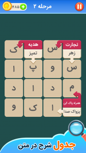 اسکرین شات 1 بازی ‏‏جدول شرح در متن